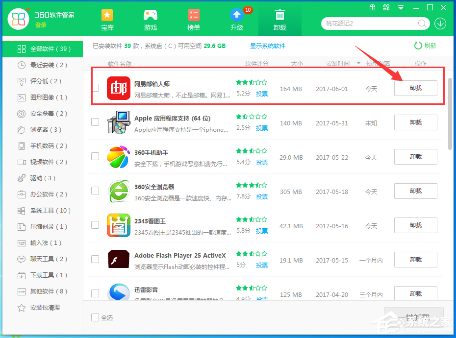 我来说说如何卸载网易邮箱大师