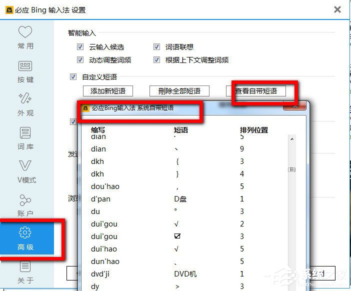 我来说说必应输入法怎么打出特殊符号