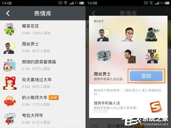 我来说说搜狗输入法怎么导入表情图片
