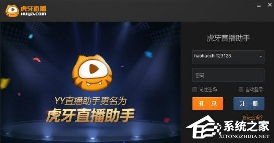 虎牙直播如何手游直播?虎牙直播助手手游直播的方法