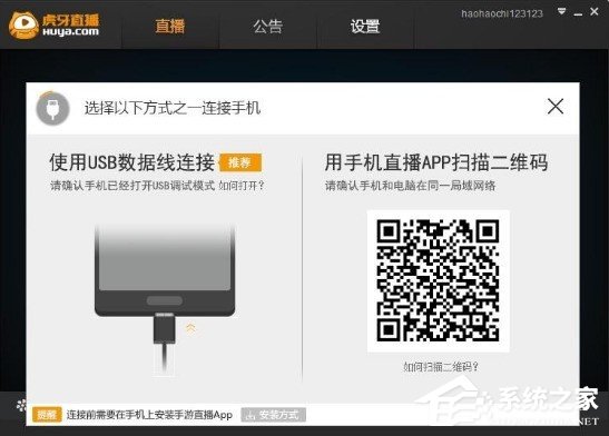 虎牙直播如何手游直播?虎牙直播助手手游直播的方法