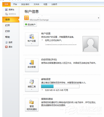 我来说说网易闪电邮怎么正确添加outlook邮箱