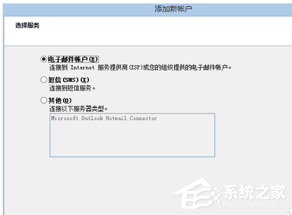 我来说说网易闪电邮怎么正确添加outlook邮箱