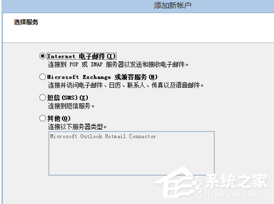 我来说说网易闪电邮怎么正确添加outlook邮箱