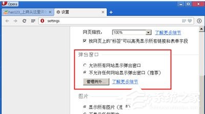 opera浏览器如何禁止弹窗?欧朋浏览器禁止弹窗教程