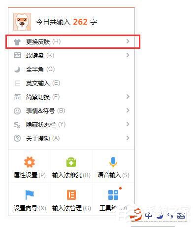 我来说说搜狗输入法怎么更换皮肤