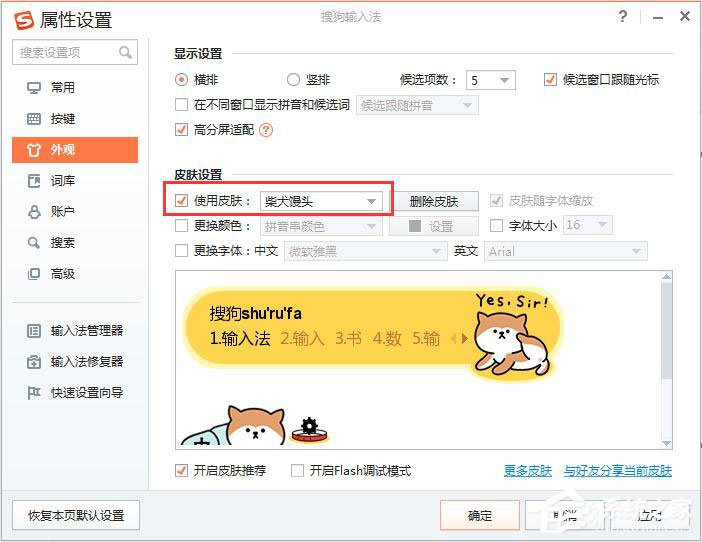 我来说说搜狗输入法怎么更换皮肤