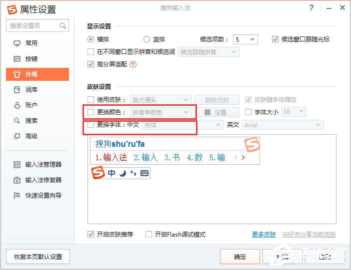 我来说说搜狗输入法怎么更换皮肤