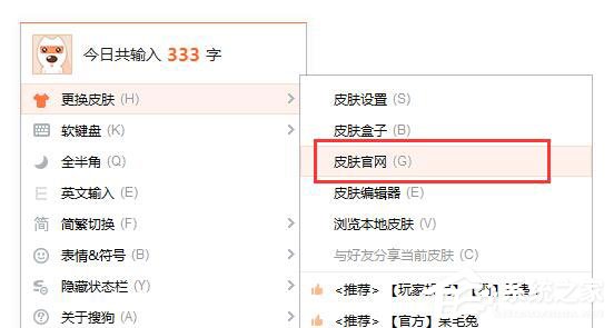 我来说说搜狗输入法怎么更换皮肤