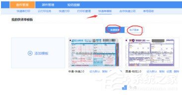 我来说说怎么使用快递100打印电子面单（快递100电脑怎么打印）
