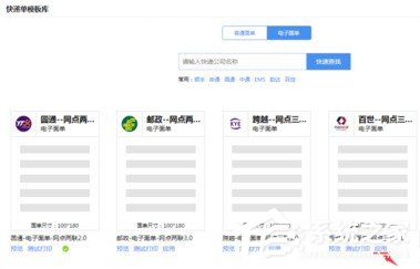 我来说说怎么使用快递100打印电子面单（快递100电脑怎么打印）