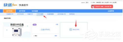 我来说说怎么使用快递100打印电子面单（快递100电脑怎么打印）