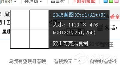 我来说说2345浏览器怎么截图（2345浏览器截图保存在哪）