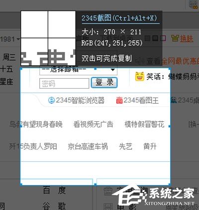 我来说说2345浏览器怎么截图（2345浏览器截图保存在哪）