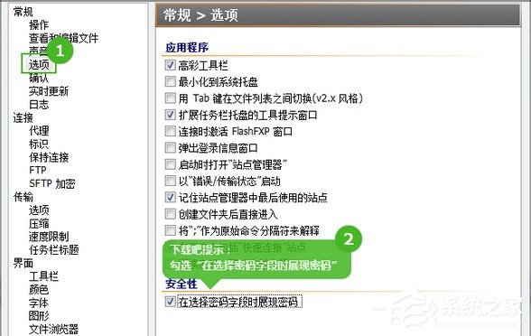 我来说说FlashFXP怎么查看ftp密码