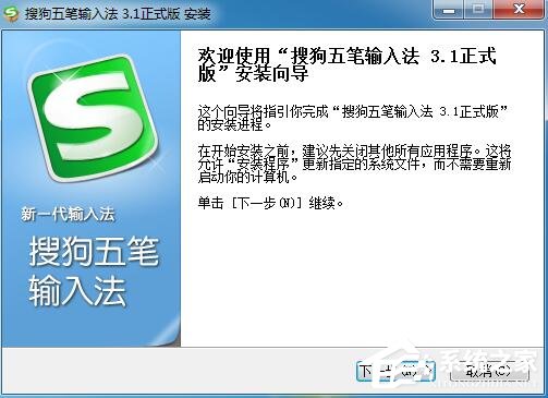 我来说说搜狗五笔输入法怎么使用