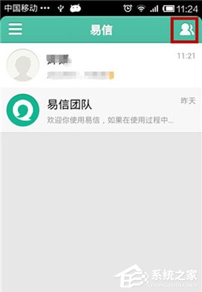 我来说说易信怎么添加好友