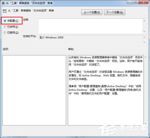 我来说说Win7文件夹选项不见了如何解决