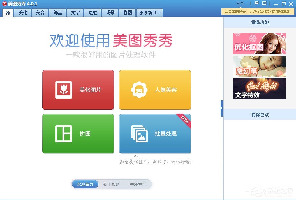 我来说说美图秀秀怎么把模糊照片变清晰