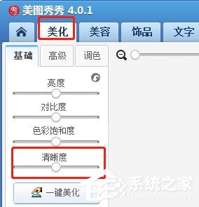 我来说说美图秀秀怎么把模糊照片变清晰
