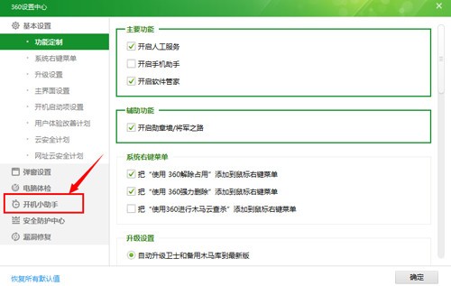 我来说说360安全卫士怎样打开/关闭新闻弹窗（360安全卫士新闻怎么关闭）