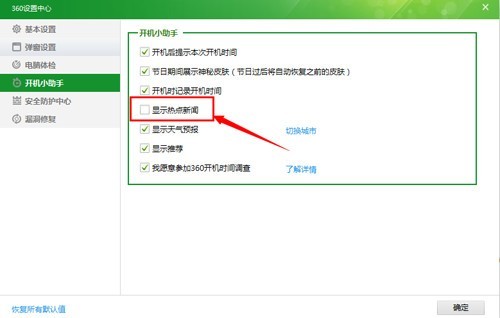 我来说说360安全卫士怎样打开/关闭新闻弹窗（360安全卫士新闻怎么关闭）