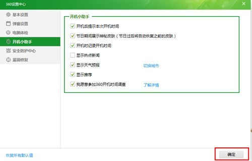 我来说说360安全卫士怎样打开/关闭新闻弹窗（360安全卫士新闻怎么关闭）