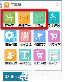 我来说说极品五笔输入法怎么打特殊符号