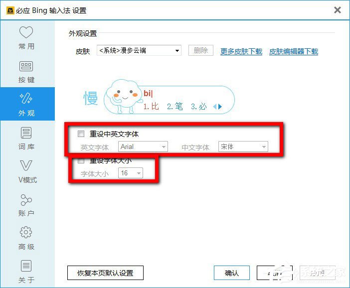 我来说说必应输入法怎么设置