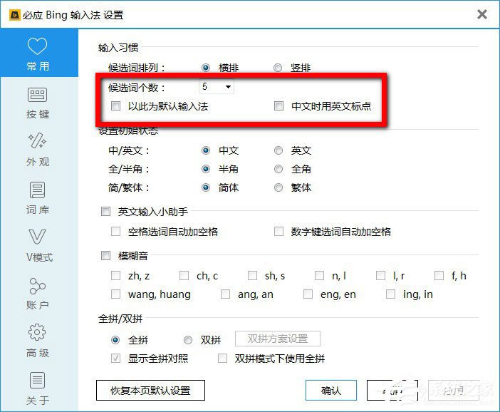 我来说说必应输入法怎么设置