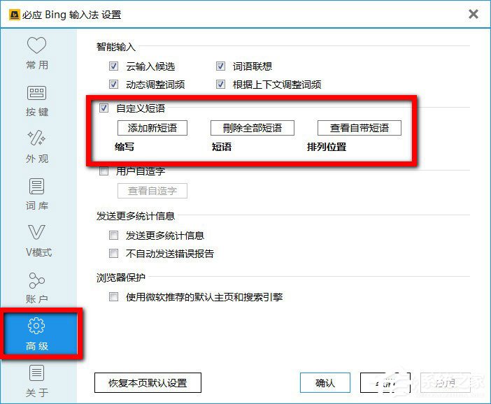 我来说说必应输入法怎么设置