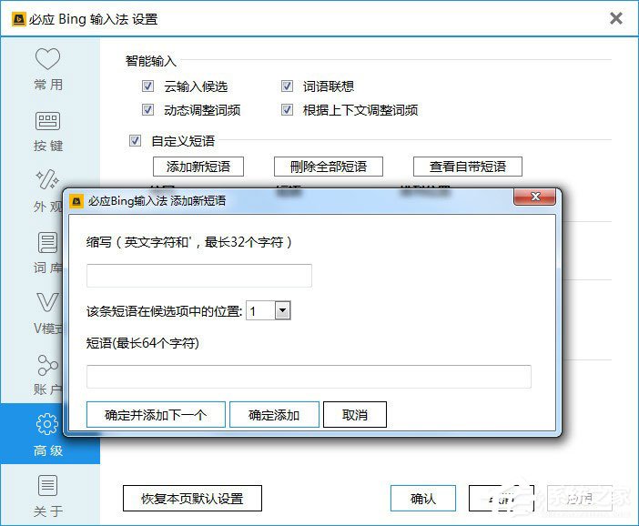 我来说说必应输入法怎么设置