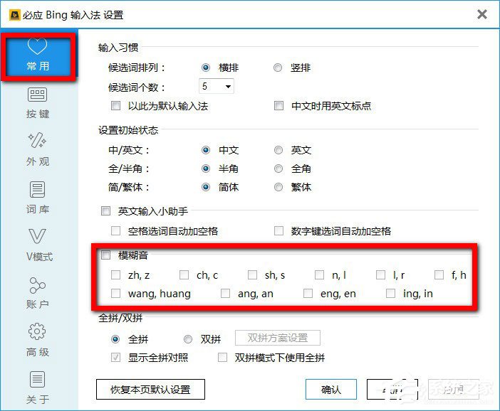 我来说说必应输入法怎么设置