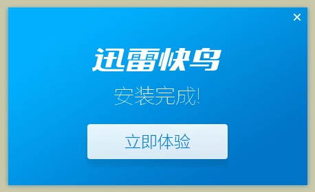 我来说说上网加速器迅雷快鸟使用教程