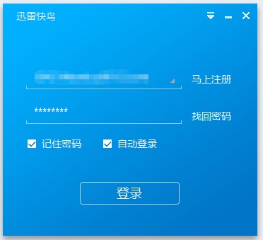 我来说说上网加速器迅雷快鸟使用教程