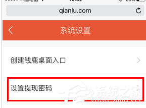 我来说说钱鹿APP设置提现密码的具体操作方法