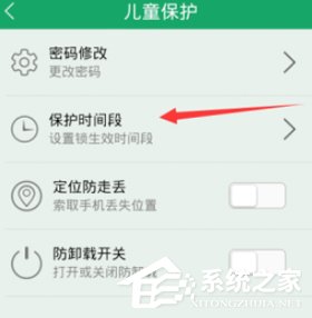 我来说说眼萌APP设置保护时间段的具体操作方法