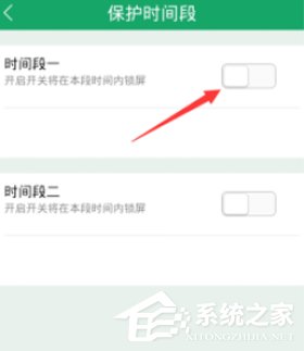 我来说说眼萌APP设置保护时间段的具体操作方法