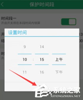 我来说说眼萌APP设置保护时间段的具体操作方法