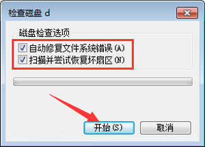 我来说说Win7系统磁盘扫描解决文件丢失和磁盘空间减少的操作方法