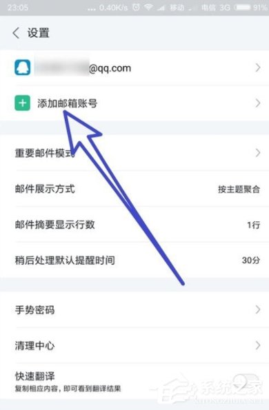 我来说说WPS邮箱添加多个邮箱账号的具体操作方法