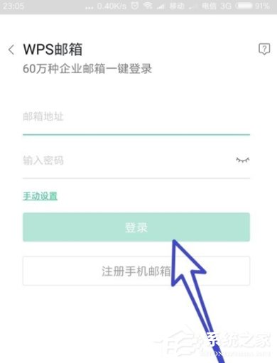 我来说说WPS邮箱添加多个邮箱账号的具体操作方法