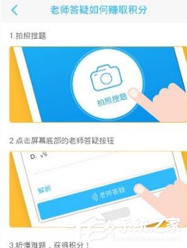 我来说说学霸君APP赚取积分的具体操作教程