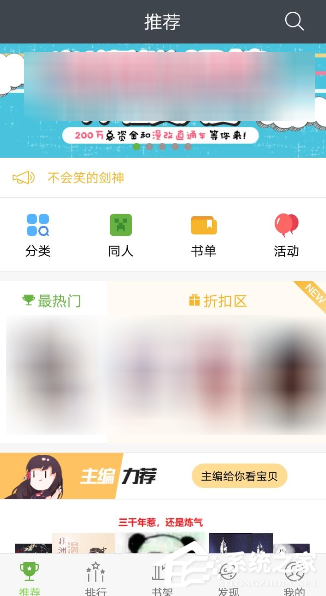 我来说说欢乐书客APP怎么开启省流量模式