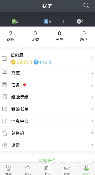 我来说说欢乐书客APP怎么开启省流量模式