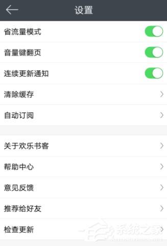 我来说说欢乐书客APP怎么开启省流量模式