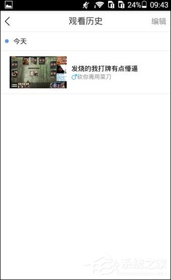 我来说说战旗直播APP怎么删除观看历史