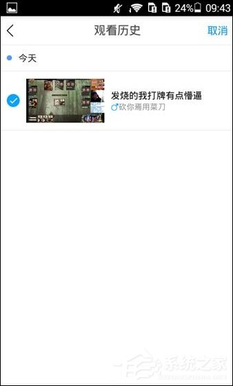 我来说说战旗直播APP怎么删除观看历史