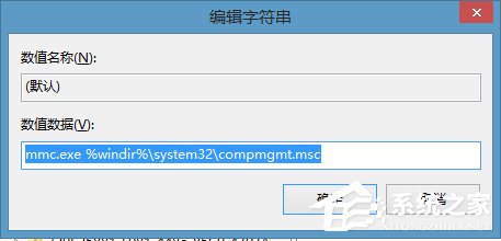 我来说说Win8右键计算机管理弹出该文件没有与之关联程序