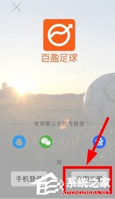 我来说说百盈足球APP怎么注册账号